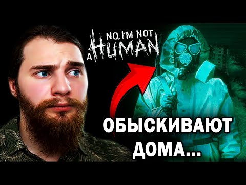 Видео: ОН ТОЧНО ИЗ ПРАВИТЕЛЬСТВА?!  -  No, I'm not a Human №3