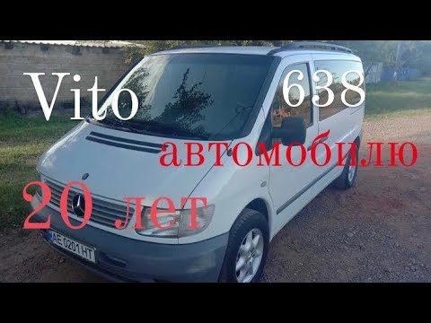 Видео: Обзор мерседеса вито которому 20 лет