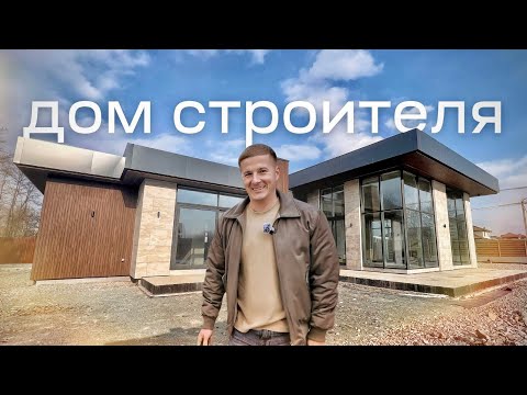 Видео: Дом Строителя | часть 2