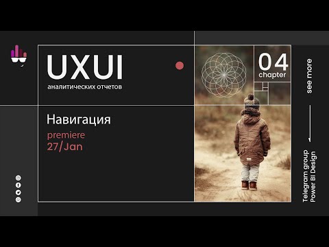 Видео: UXUI 4/4 Навигация