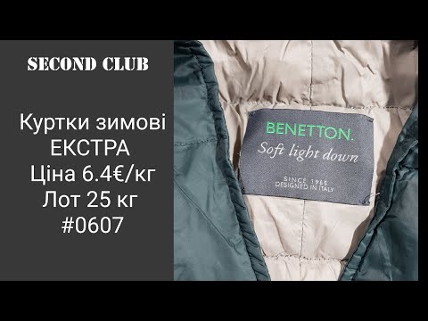 Видео: Куртки зимові ЕКСТРА. Ціна 6.4€/кг. Лот 25 кг. #0607