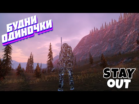 Видео: 🔴Прогулка по Кэээравану😁⚡Сталкер онлайн⚡StayOut⚡Steam EU-1