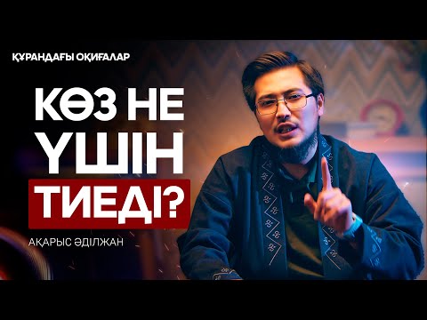 Видео: Екі бақтың егесі | Құрандағы оқиғалар 21