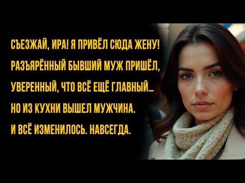 Видео: Он хотел выгнать меня из дома… Но забыл, на кого оформлена квартира