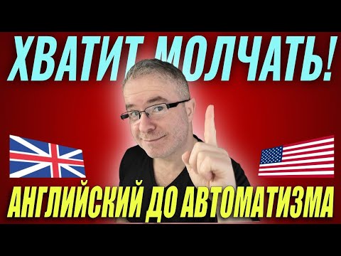 Видео: Выпуск 10. Английский для начинающих   практичные тренажёры с практикой