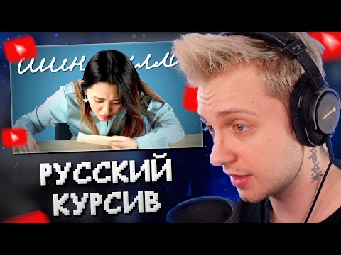 Видео: СТИНТ СМОТРИТ: Только РУССКИЕ могут это прочитать!