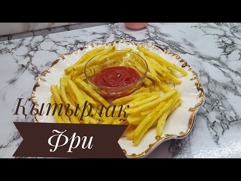 Видео: Оңай фри қарапайым ғана.Бірге жасап көрейік😍