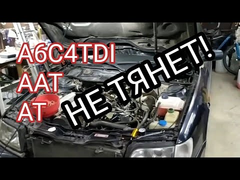 Видео: A6C4TDI AAT не тянет совсем. Причина в форсунках.