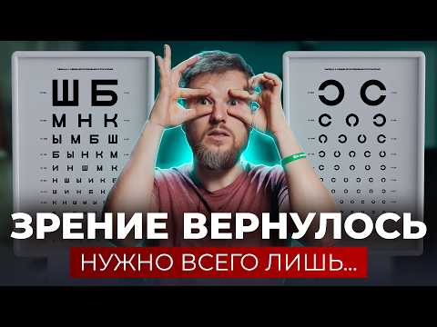 Видео: Улучшаем зрение, простой метод | Дальнозоркость после этого ушла НАВСЕГДА