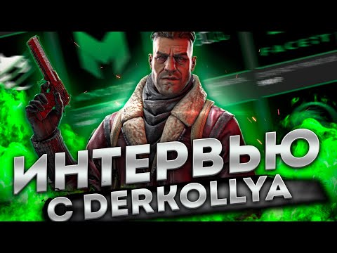 Видео: Интервью с DerKollya