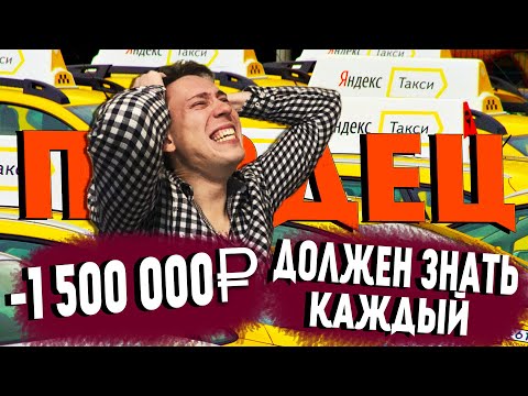 Видео: 10 ПРИЧИН ПОЧЕМУ НЕ СТОИТ РАБОТАТЬ В ТАКСИ! ВСЯ ПРАВДА!