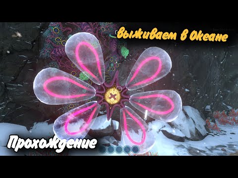 Видео: Пилотная серия Прохождение? Subnautica: Below Zero