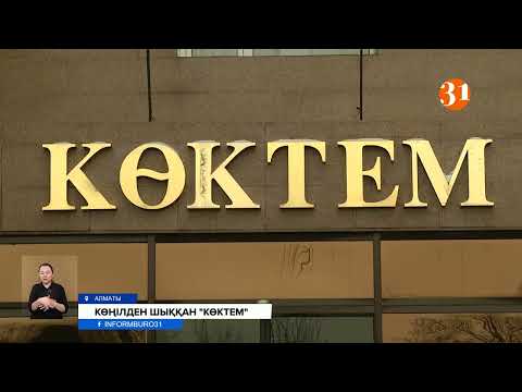 Видео: Алматының тау бөктерінде орналасқан «Көктем» шипажайы көпшіліктің сүйікті орнына айналған