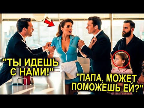 Видео: Дочь Посмотрела Отцу В Глаза И Сказала: "Спасай её!" — И Он Совершил То, Что Казалось Невозможным