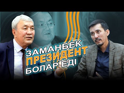 Видео: З. Нұрқаділов қайтқалы 15 жыл болды