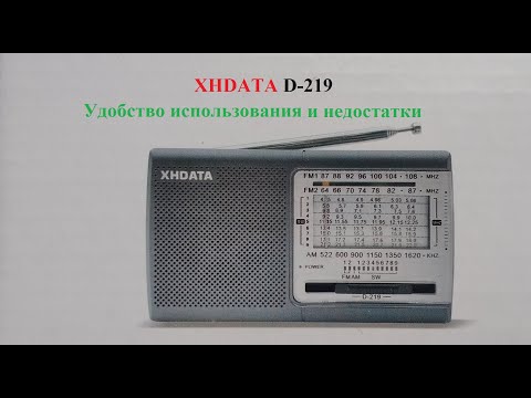 Видео: Радиоприемник XHDATA D-219. Удобство использования и недостатки