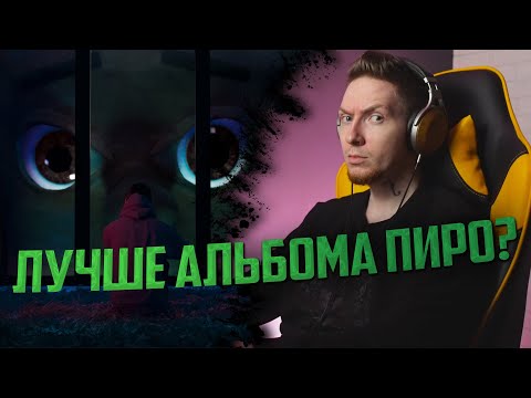 Видео: НЮБЕРГ слушает "STED.D - Свет и тень"