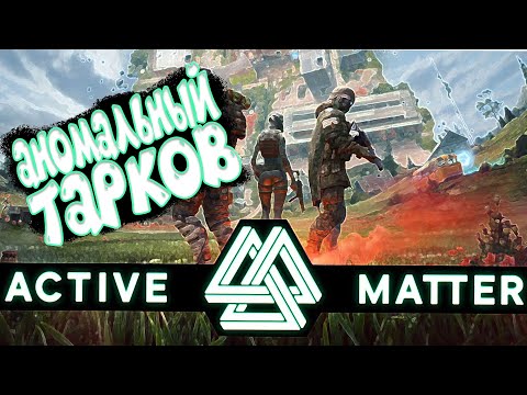 Видео: Пугающий экстракшен / Active Matter