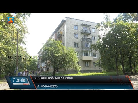 Видео: «Покинутий» мікрорайон