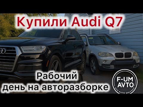 Видео: Новая Audi Q7 в нашем парке! Замена  капота и багажника на BMW