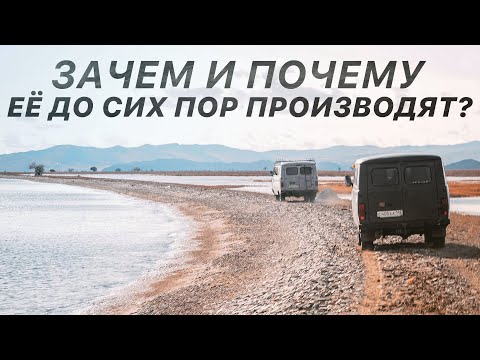 Видео: УАЗ Буханка, как главный символ Байкала. Почему она так идеальна