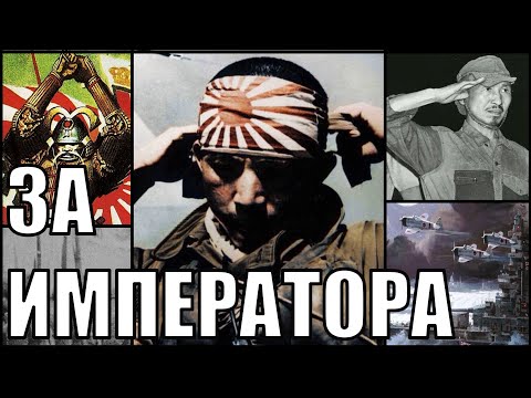 Видео: Экспансия Японской Империи в Hearts of Iron 4