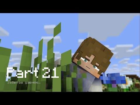 Видео: Твое Место [Сцена #21] • MANECRAFT ANIMATION