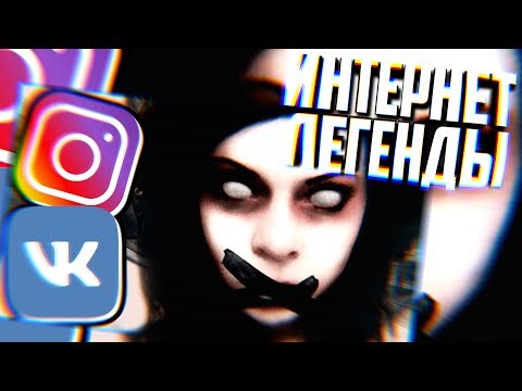 Видео: МЁРТВЫЕ СТРАНИЦЫ ВК, ТЁМНЫЙ ИНСТАГРАМ | #ИнтернетЛегенды