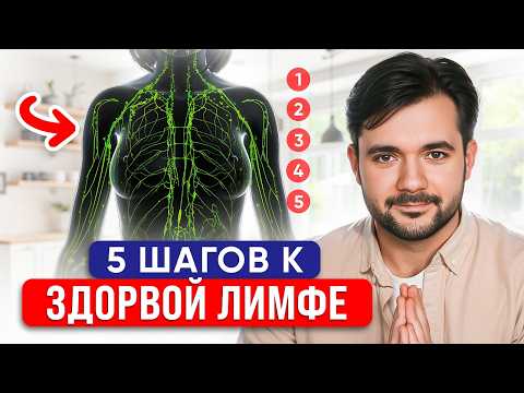 Видео: ЭТО Лучшие Упражнения для Лимфы / Как Восстановить и Убрать Отёки за 7 дней в Домашних Условиях?