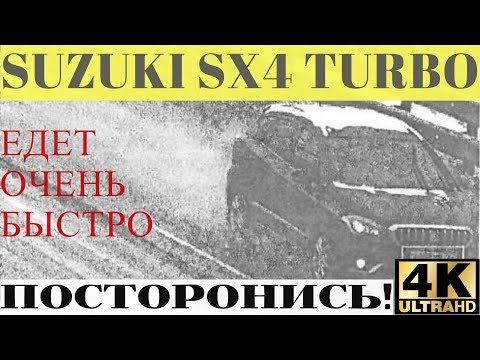 Видео: Suzuki SX4. Круче Витары Турбо S - Range Rover ы ее боятся!