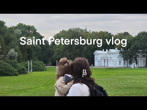 Видео: Отпуск в Санкт-Петербурге с 2х летней дочерью.