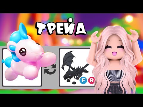 Видео: ТОП ТРЕЙДЫ НА НОВОГО ПИТОМЦА ВОЗДУШНЫЙ ШАР ЕДИНОРОГ! TOP TRADE BALLON UNICORN | Adopt me! ROBLOX