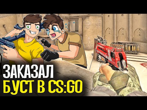 Видео: КУПИЛ БУСТ АККАУНТА ЗА 400 РУБЛЕЙ - CS:GO