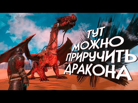 Видео: 9 игр где МОЖНО ОСЕДЛАТЬ ДРАКОНА или СТАТЬ ИМ!