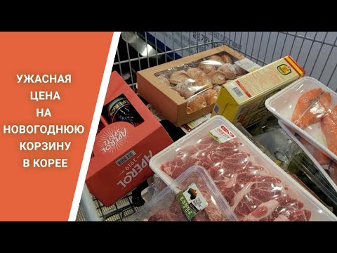 Видео: #цены#супермаркет#корея