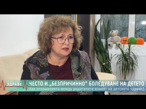 Видео: Често и "безпричинно боледуване" на детето? ИСТИНАТА, която никой не ти казва!