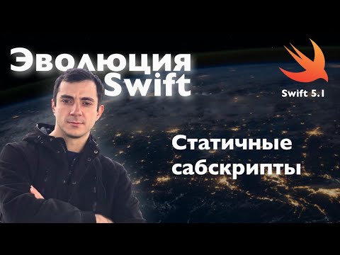 Видео: Статичные сабскрипты
