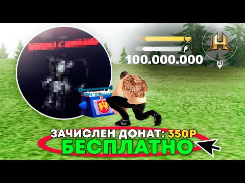 Видео: ПОЛУЧИЛ БЕСПЛАТНО ДОНАТ И ОТКРЫЛ КЕЙСЫ. С 0 до 150 МИЛЛИОНОВ. ПУТЬ БОМЖА #37 РАДМИР РП