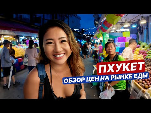 Видео: Пляж Ката заливает! 🇹🇭Пхукет, что с ценами? полный обзор 🇹🇭ночной рынок