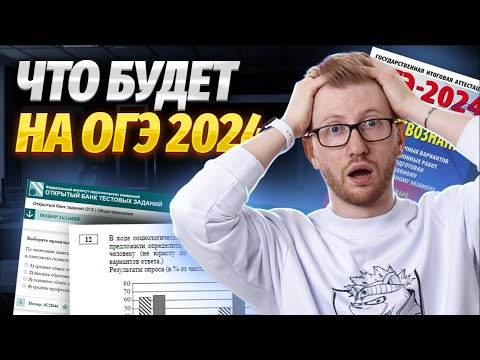 Видео: Полный разбор демоверсии 2024 | Обществознание ОГЭ | Умскул