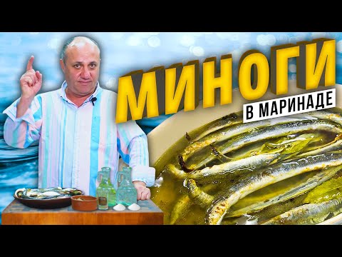 Видео: Знаете, что такое МИНОГИ? Закуска, которая нравится ВСЕМ!