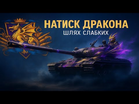 Видео: НАТИСК шлях слабких
