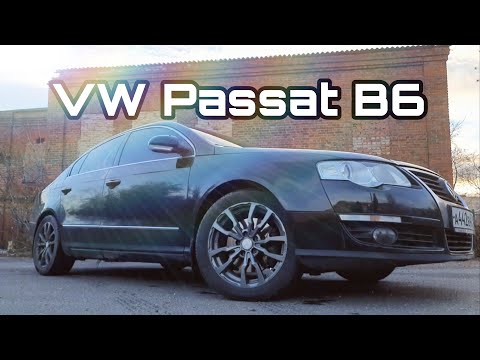 Видео: VOLKSWAGEN PASSAT B6 /ТАЧКА О КОТОРОЙ МЕЧТАЛИ МНОГИЕ/ ФОЛЬКСВАГЕН ПАССАТ Б6 2008 1.8/ ОБЗОР ПО КАЙФУ