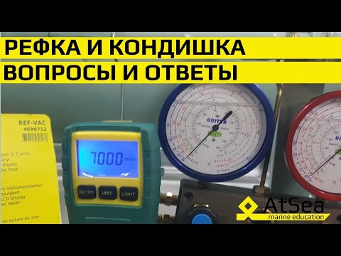 Видео: Провизионные Реф Установки и Установки Кондиционирования воздуха. Обсуждение и Практические Советы.