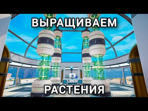 Видео: ВЫРАЩИВАЕМ РАСТЕНИЯ в The Planet Crafter #11