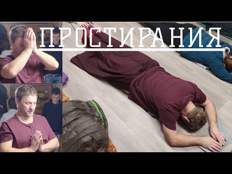 Видео: Лама Игорь Лопатин, практика Простирания