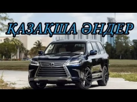 Видео: КАЗАКША ӘНДЕР 🤩🤩🤩    КАЗАХСКИЕ ПЕСНИ 🎵🎵
