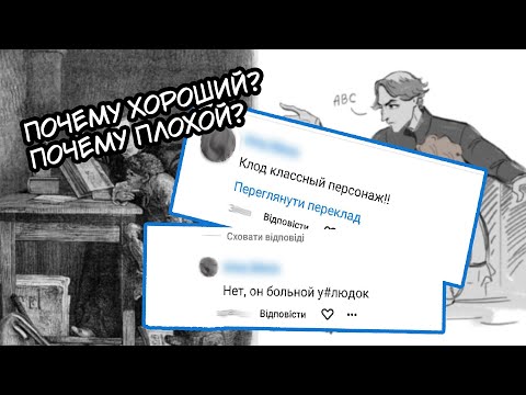 Видео: Клод Фролло - злодей? Мысли вслух под SpeedPaint (Собор Парижской Богоматери | Гюго)