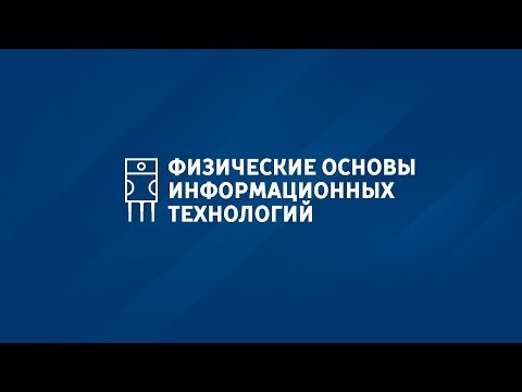 Видео: 4.3  Физические законы функционирования флэш памяти