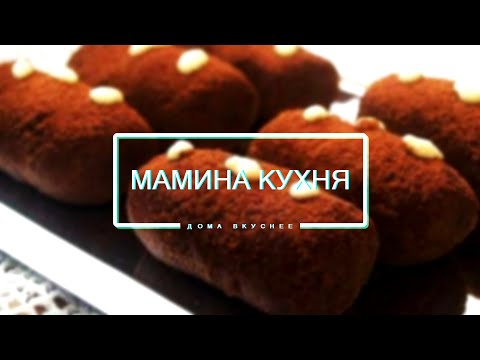 Видео: Пирожное КАРТОШКА из сухарей. Вкус детства из маминой коллекции рецептов.